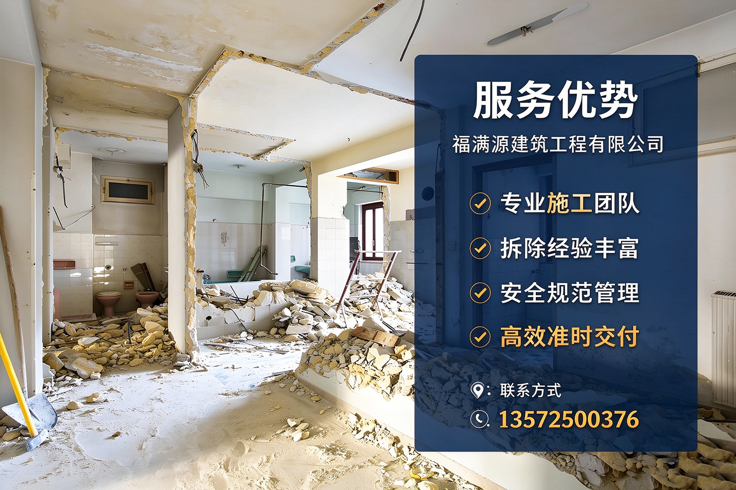福满源建筑工程·延庆站